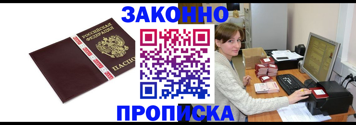 прописка штамп в Великом Устюге